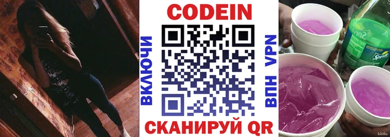 Кодеин напиток Lean (лин)  даркнет сайт  Амурск 